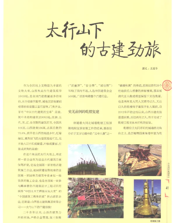 太行山下的古建劲旅