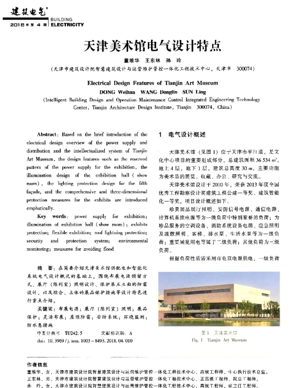 天津美术馆电气设计特点