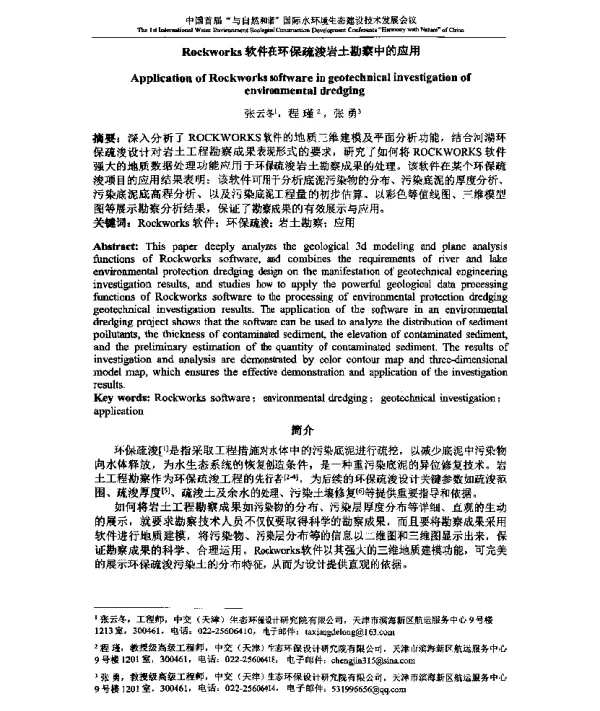 Rockworks软件在环保疏浚岩土勘察中的应用