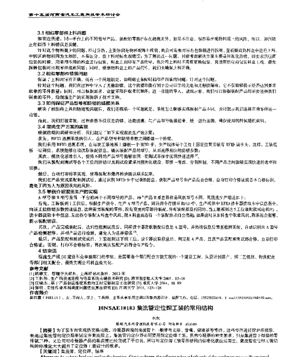 集流管定位焊工装的常用结构