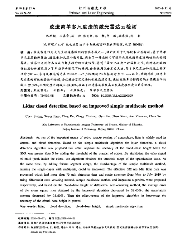 改进简单多尺度法的激光雷达云检测