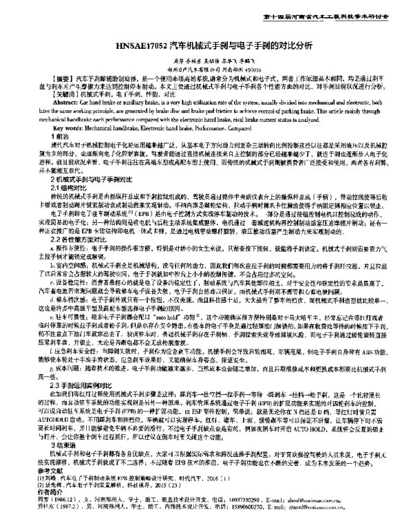 汽车机械式手刹与电子手刹的对比分析