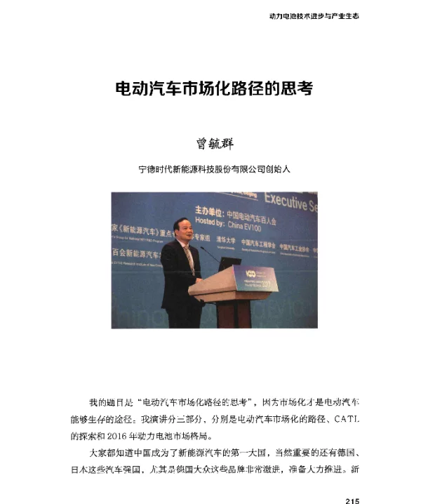 电动汽车市场化路径的思考