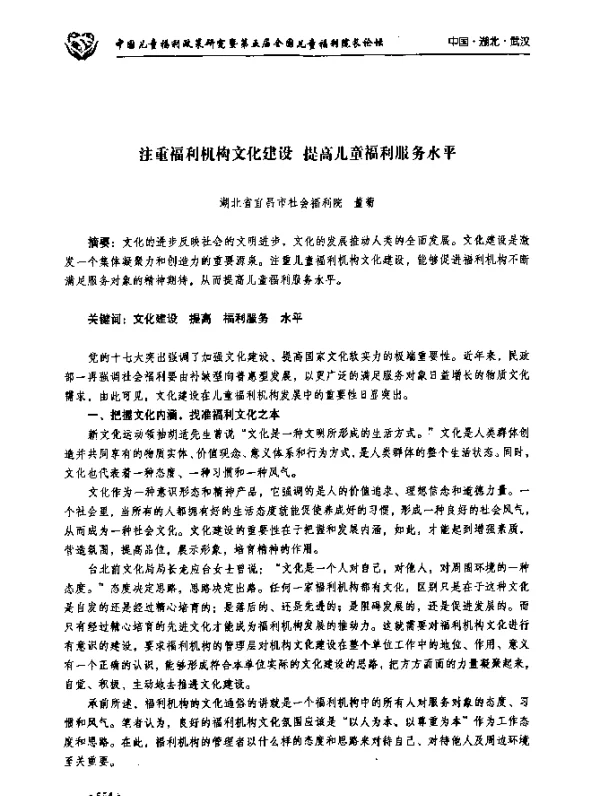 注重福利机构文化建设提高儿童福利服务水平