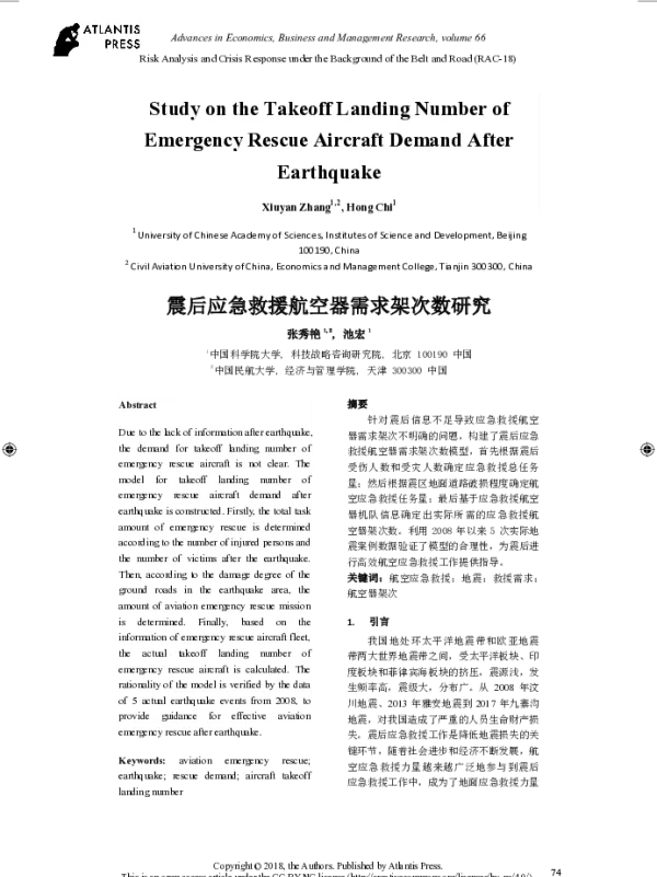 震后应急救援航空器需求架次数研究