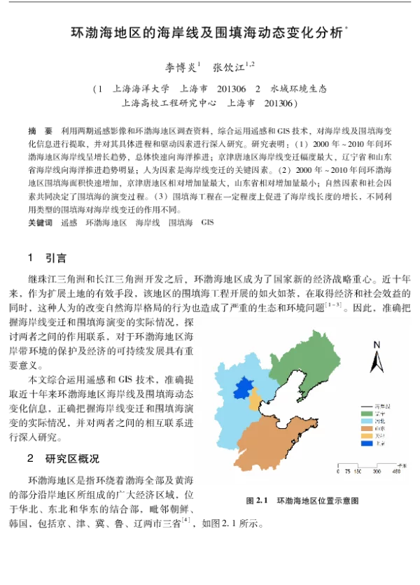 环渤海地区的海岸线及围填海动态变化分析