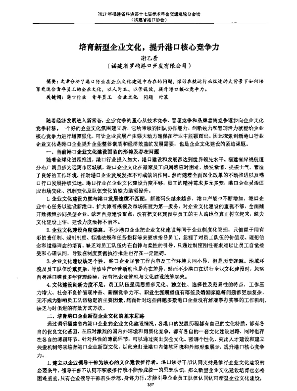 培育新型企业文化提升港口核心竞争力