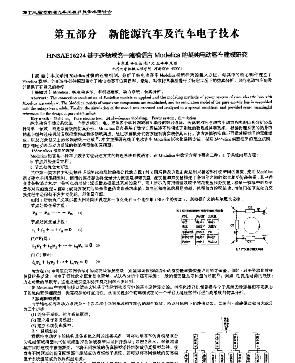 基于多领域统一建模语言Modelica的某纯电动客车建模研究