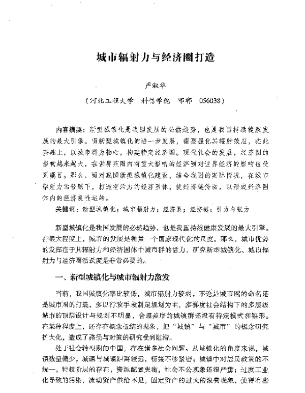 城市辐射力与经济圈打造