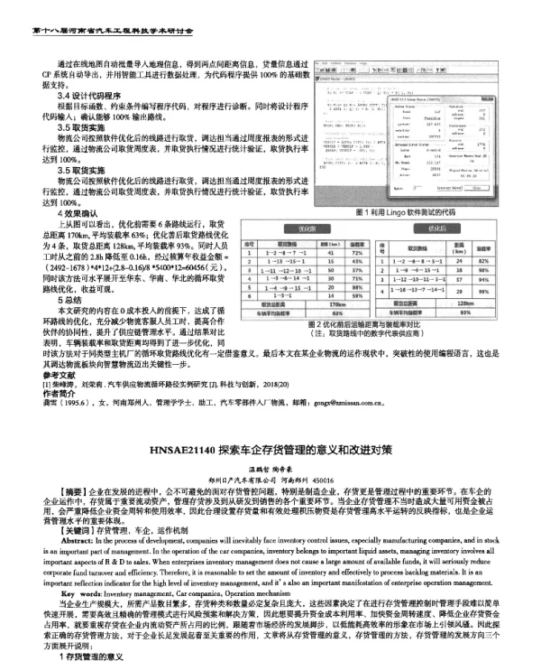 探索车企存货管理的意义和改进对策