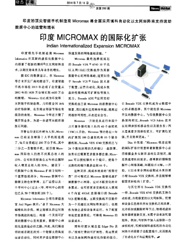 印度MICROMAX的国际化扩张