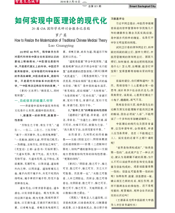 一、创新2.0时代的群众路线与合作民主的新机遇