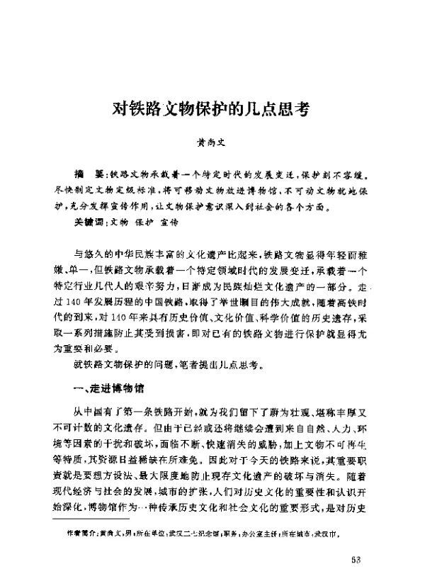 对铁路文物保护的几点思考