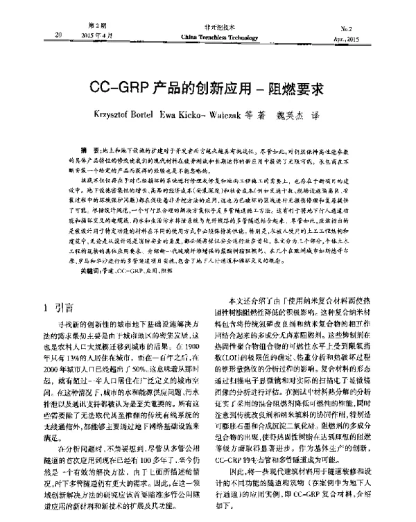 CC-GRP产品的创新应用-阻燃要求
