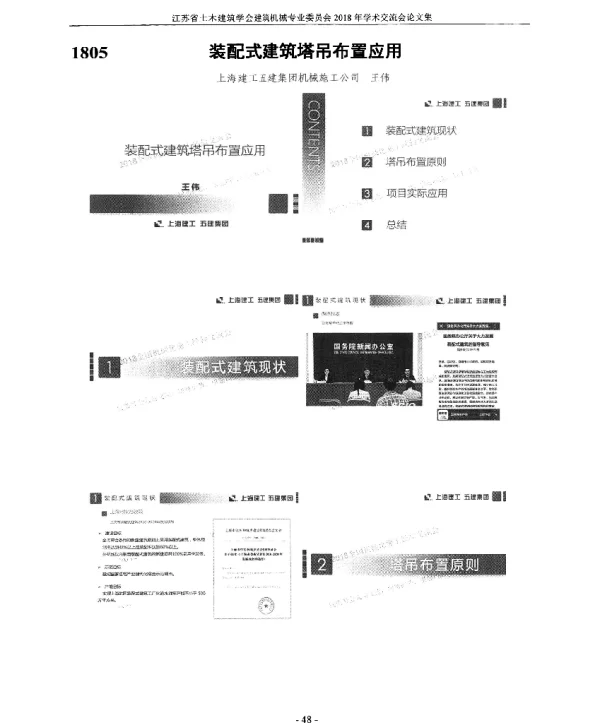 装配式建筑塔吊布置应用