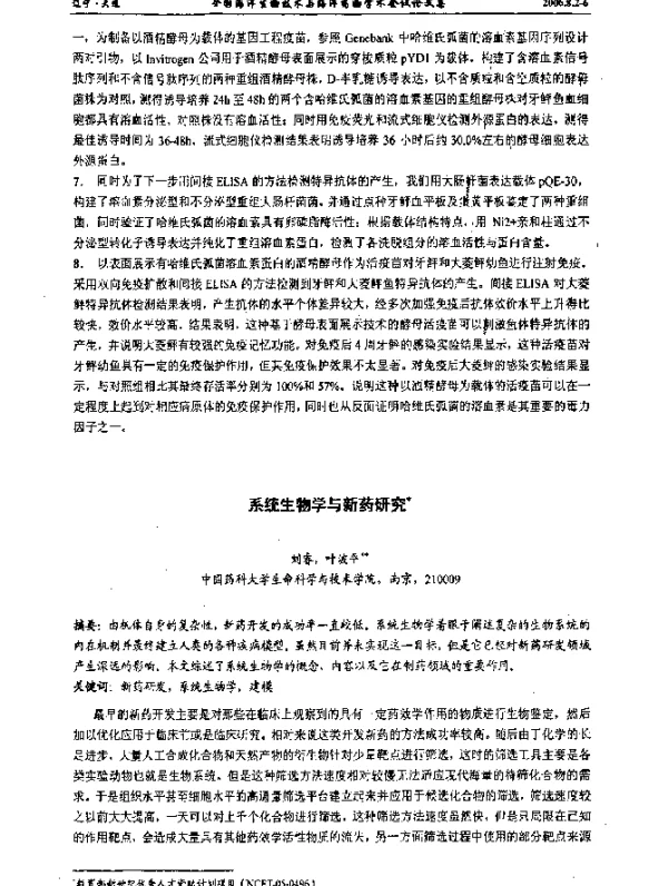 系统生物学与新药研究