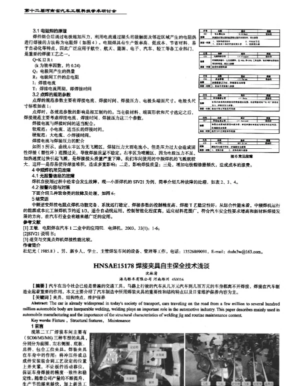 焊接夹具自主保全技术浅谈
