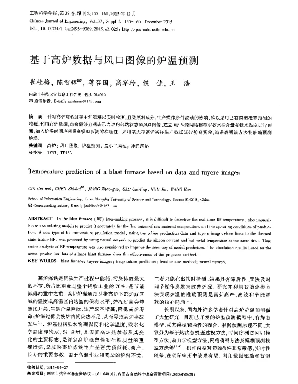 基于高炉数据与风口图像的炉温预测
