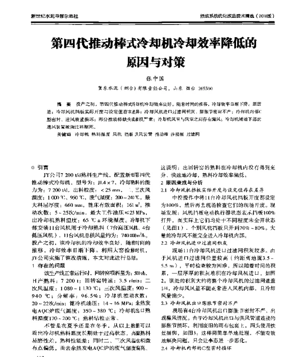 第四代推动棒式冷却机冷却效率降低的原因与对策