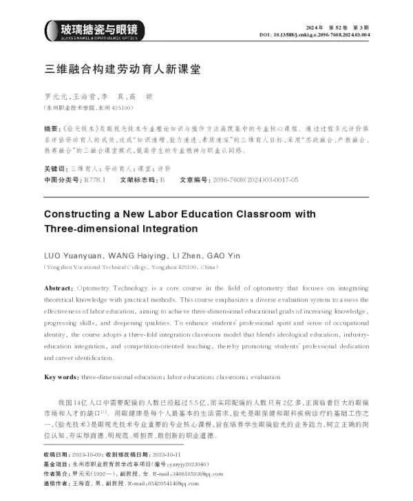 三维融合构建劳动育人新课堂