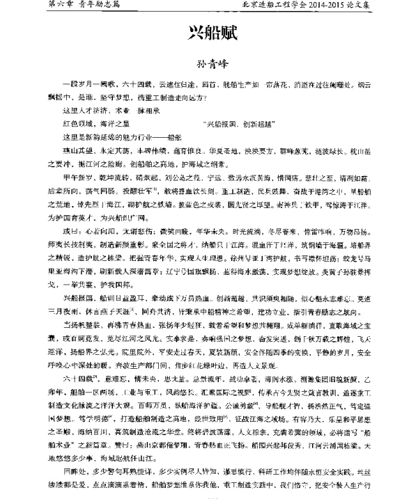 兴船赋