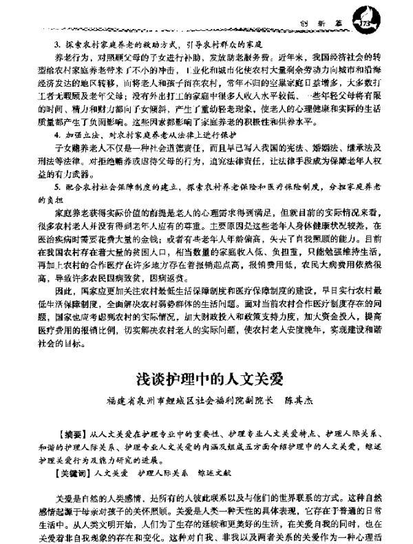 浅谈护理中的人文关爱