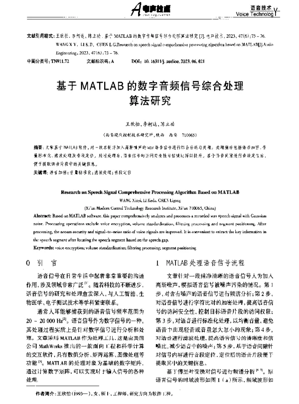 基于MATLAB的数字音频信号综合处理算法研究
