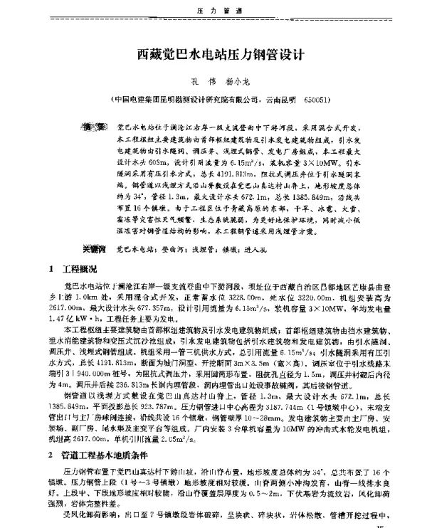 西藏觉巴水电站压力钢管设计