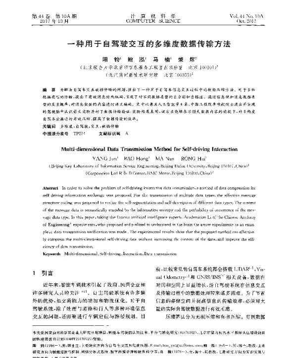 一种用于自驾驶交互的多维度数据传输方法