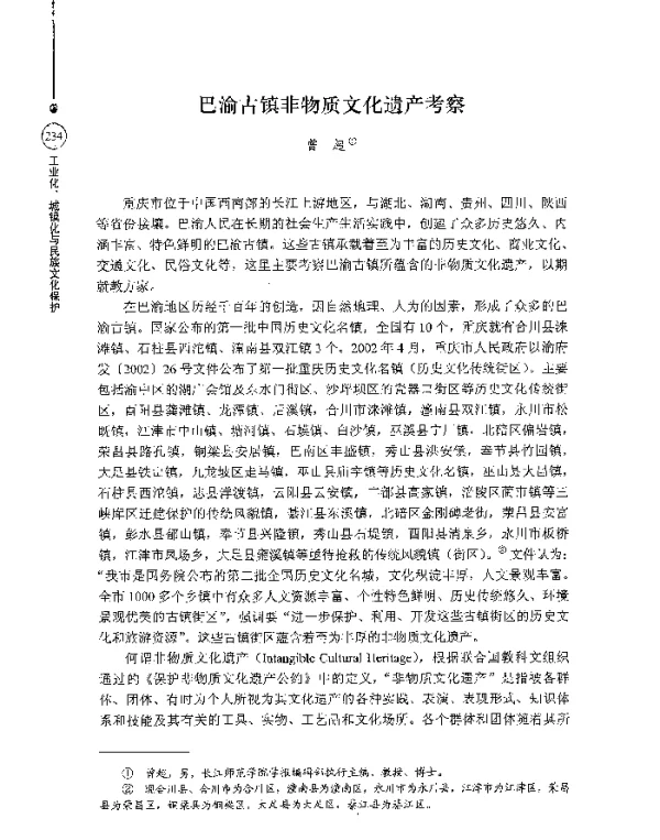 巴渝古镇非物质文化遗产考察