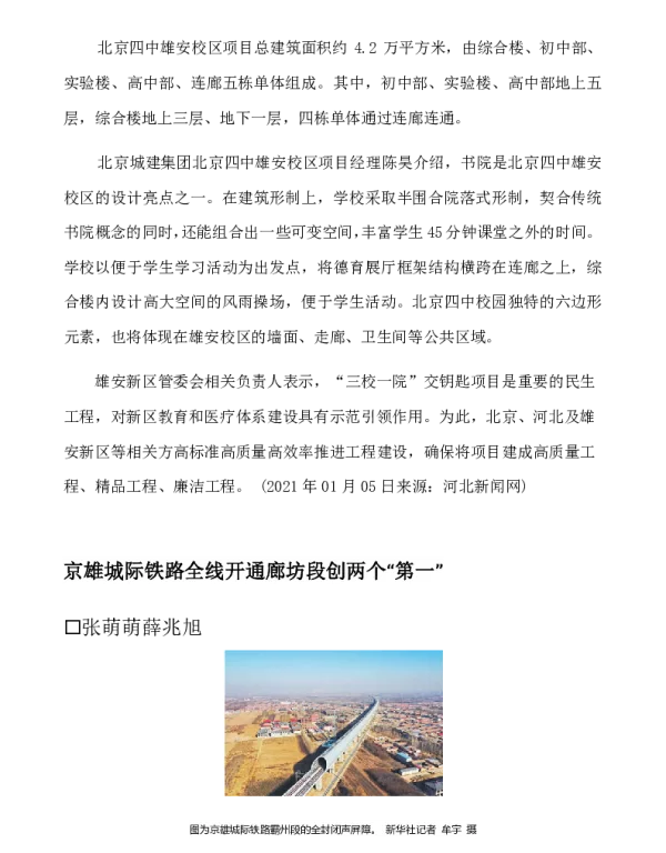 京雄城际铁路全线开通廊坊段创两个第一