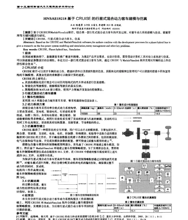 基于CRUISE的行星式混合动力客车建模与仿真
