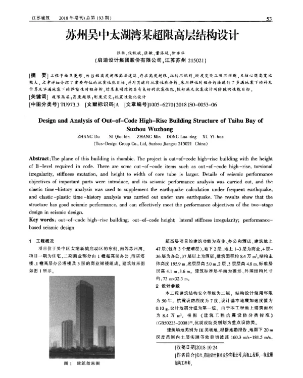 苏州吴中太湖湾某超限高层结构设计