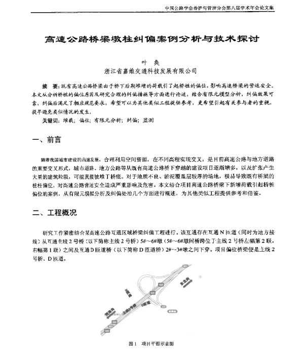 高速公路桥梁墩柱纠偏案例分析与技术探讨