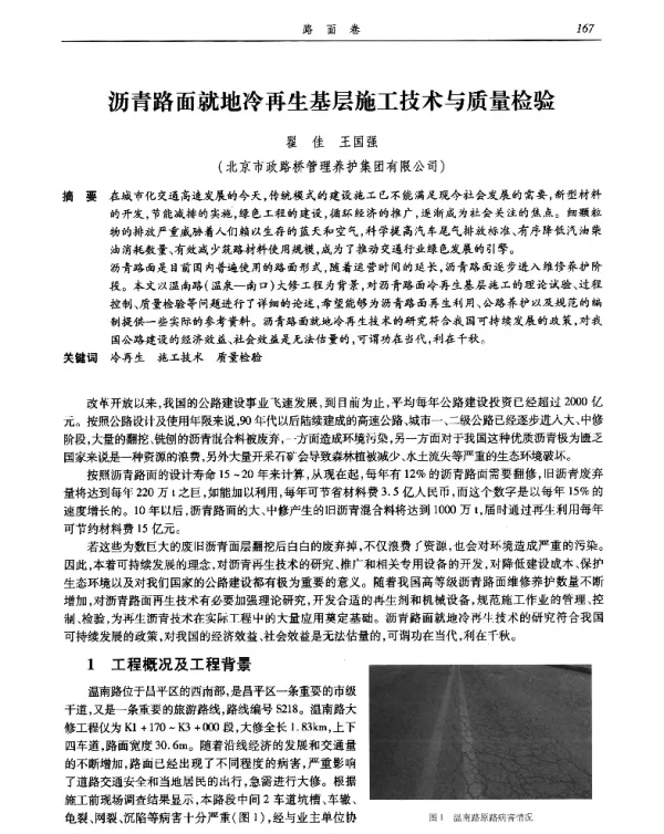 沥青路面就地冷再生基层施工技术与质量检验