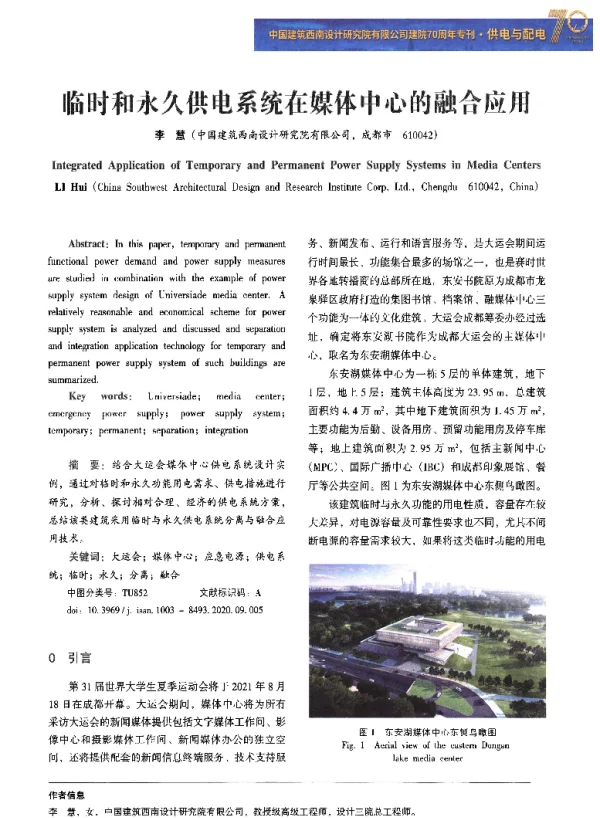 临时和永久供电系统在媒体中心的融合应用