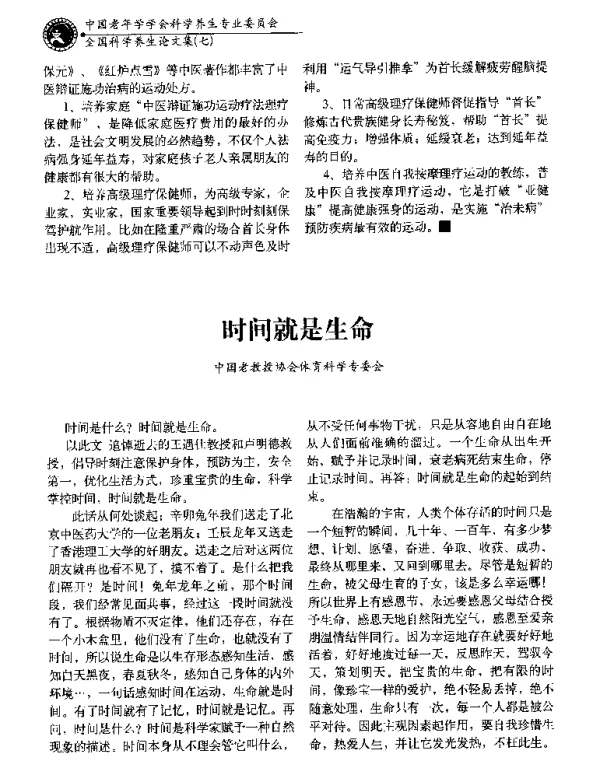 时间就是生命