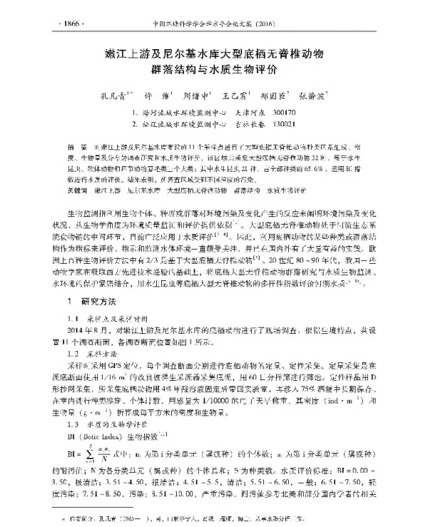 嫩江上游及尼尔基水库大型底栖无脊椎动物群落结构与水质生物评价