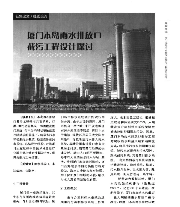 厦门本岛雨水排放口截污工程设计探讨