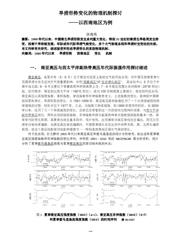 旱涝形势变化的物理机制探讨--以西南地区为例
