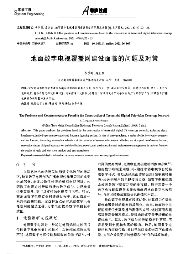 地面数字电视覆盖网建设面临的问题及对策