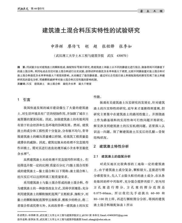 建筑渣土混合压实特性的试验研究