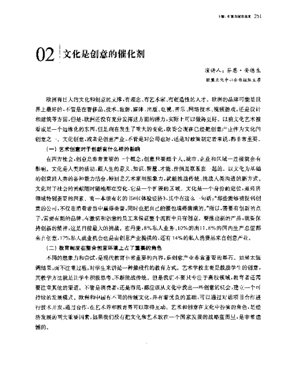文化是创意的催化剂