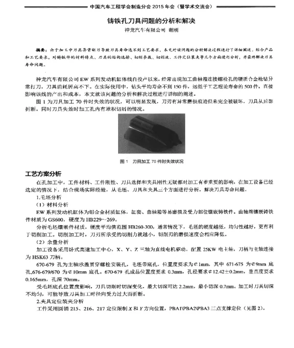 铸铁孔刀具问题的分析和解决
