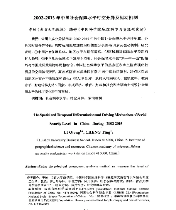 2002-2015年中国社会保障水平时空分异及驱动机制