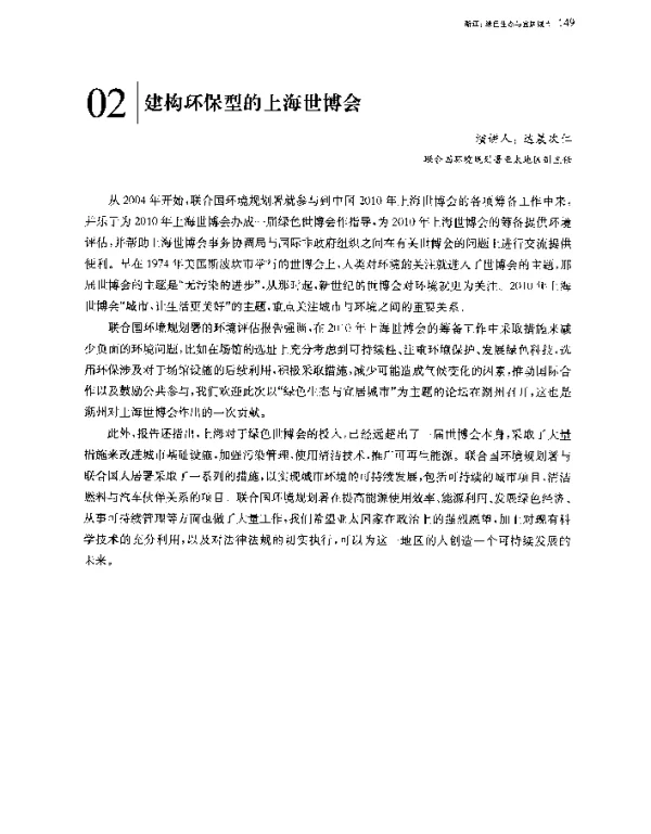 建构环保型的上海世博会