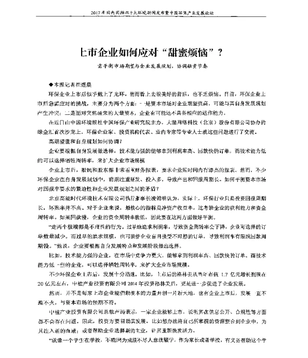 上市企业如何应对“甜蜜烦恼”