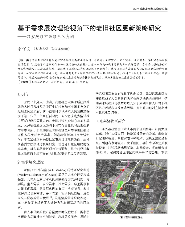基于需求层次理论视角下的老旧社区更新策略研究--以重庆市东兴路社区为例