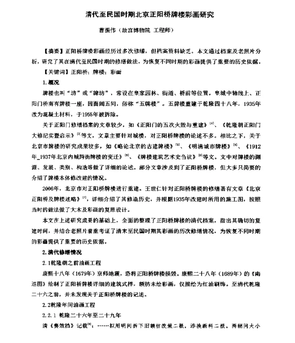 清代至民国时期北京正阳桥牌楼彩画研究