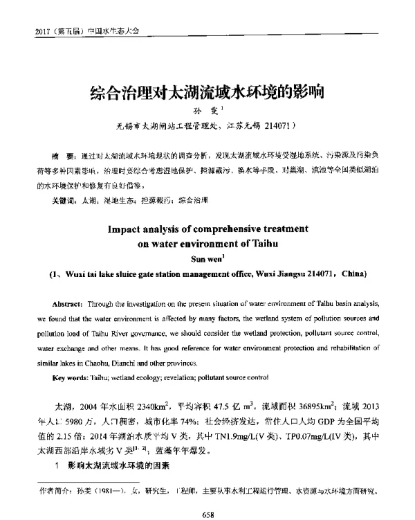 综合治理对太湖流域水环境的影响